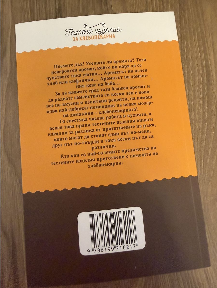 Задна корица на книгата