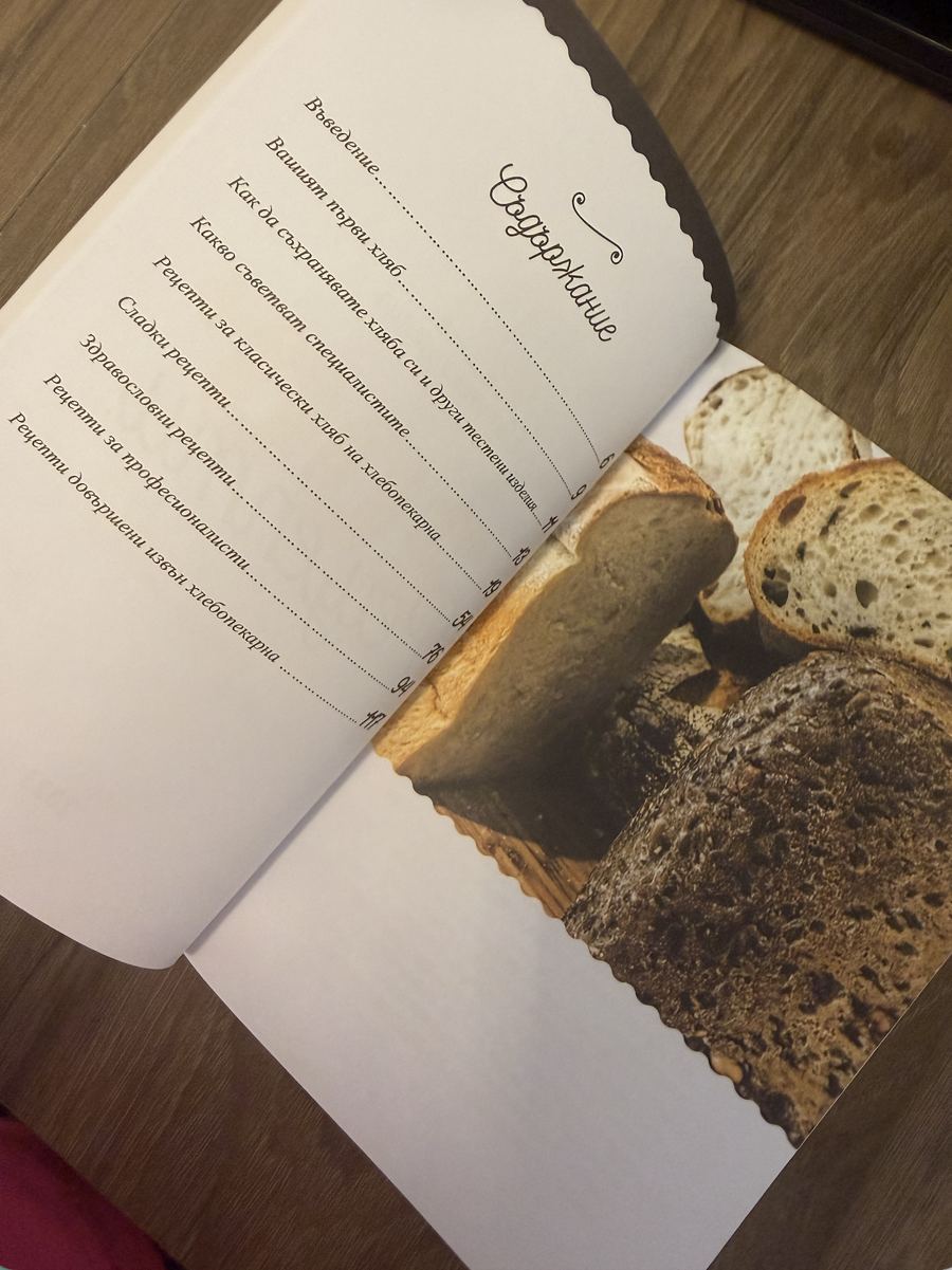 Съдържание на книгата
